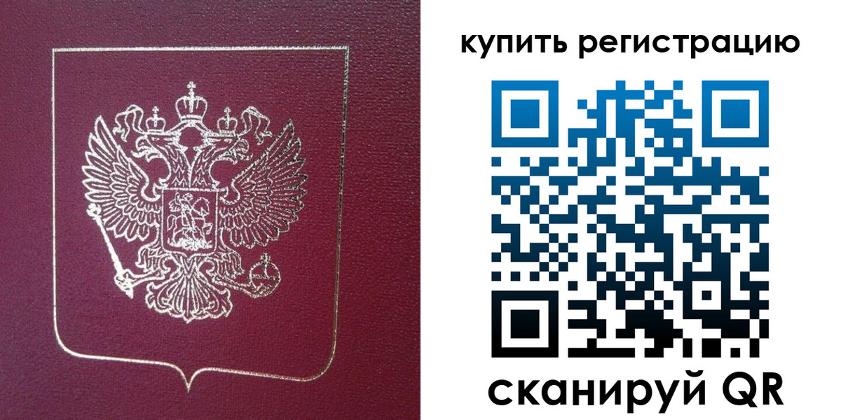 купить прописку в Богородске