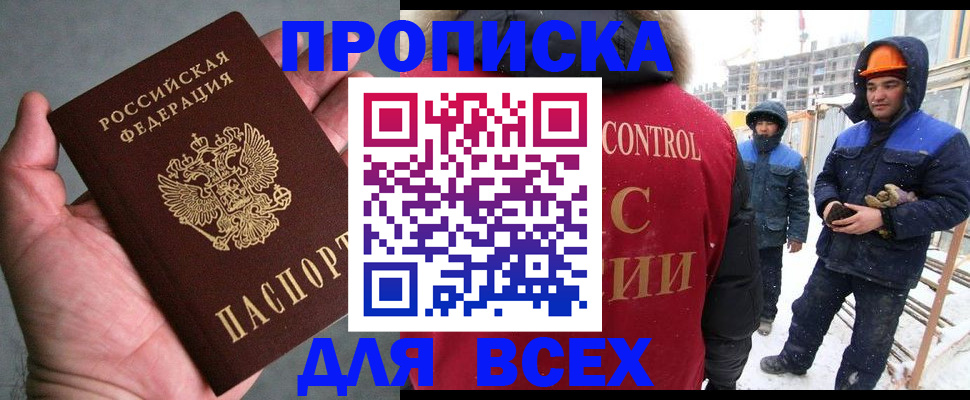 временная регистрация для школы в Богородске