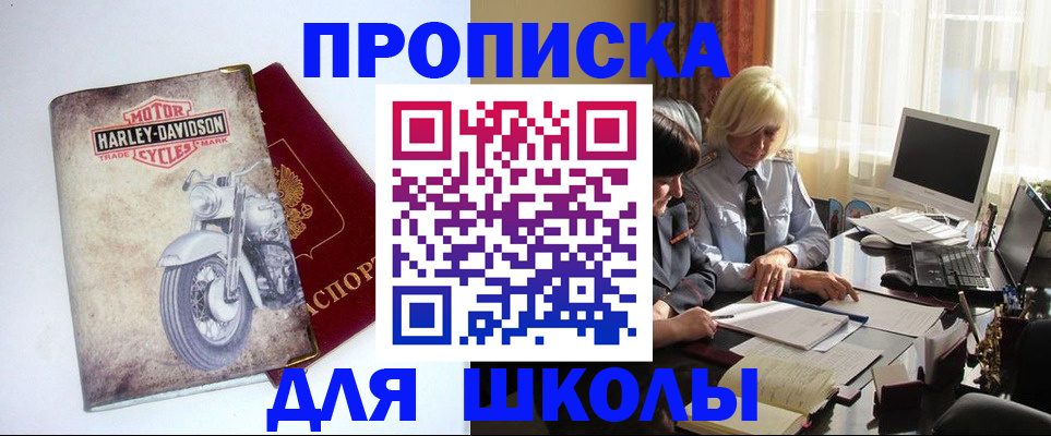 прописка штамп в Богородске