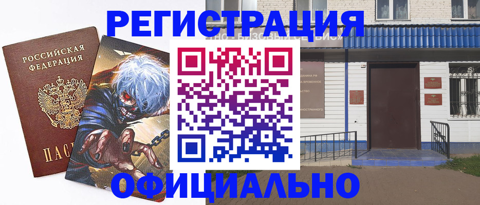 временная регистрация купить в Богородске